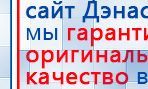 Электрод Скэнар - зонный универсальный ЭПУ-1-1(С) купить в Курганинске, Электроды Скэнар купить в Курганинске, Дэнас официальный сайт denasolm.ru