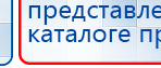 Прибор Дэнас ПКМ купить в Курганинске, Аппараты Дэнас купить в Курганинске, Дэнас официальный сайт denasolm.ru